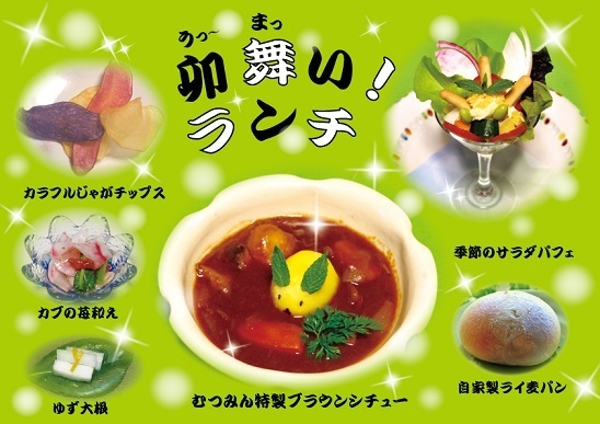 2022-12-S卯舞いランチ.jpg